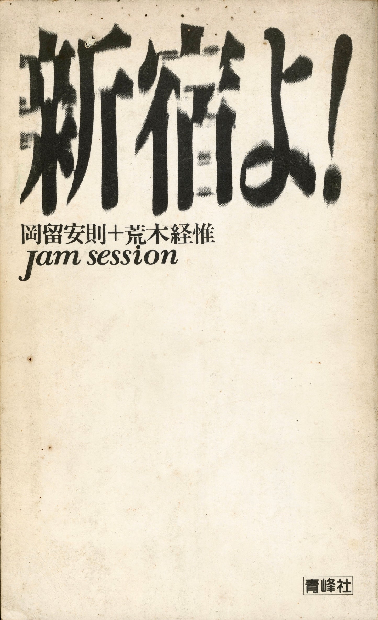 SHINJUYUKU YO