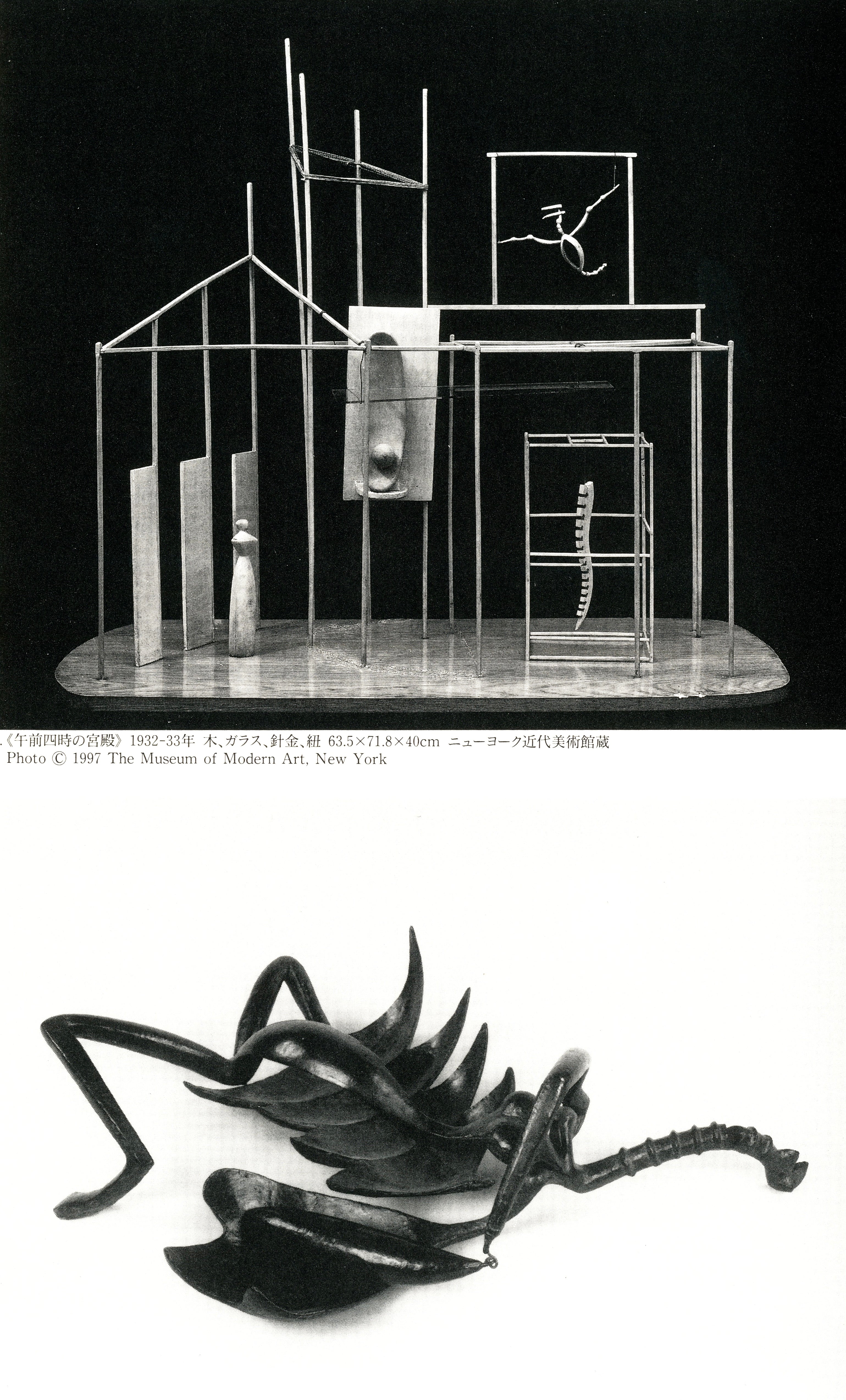Page with exhibition essays from the 1997 Giacometti touring catalog.