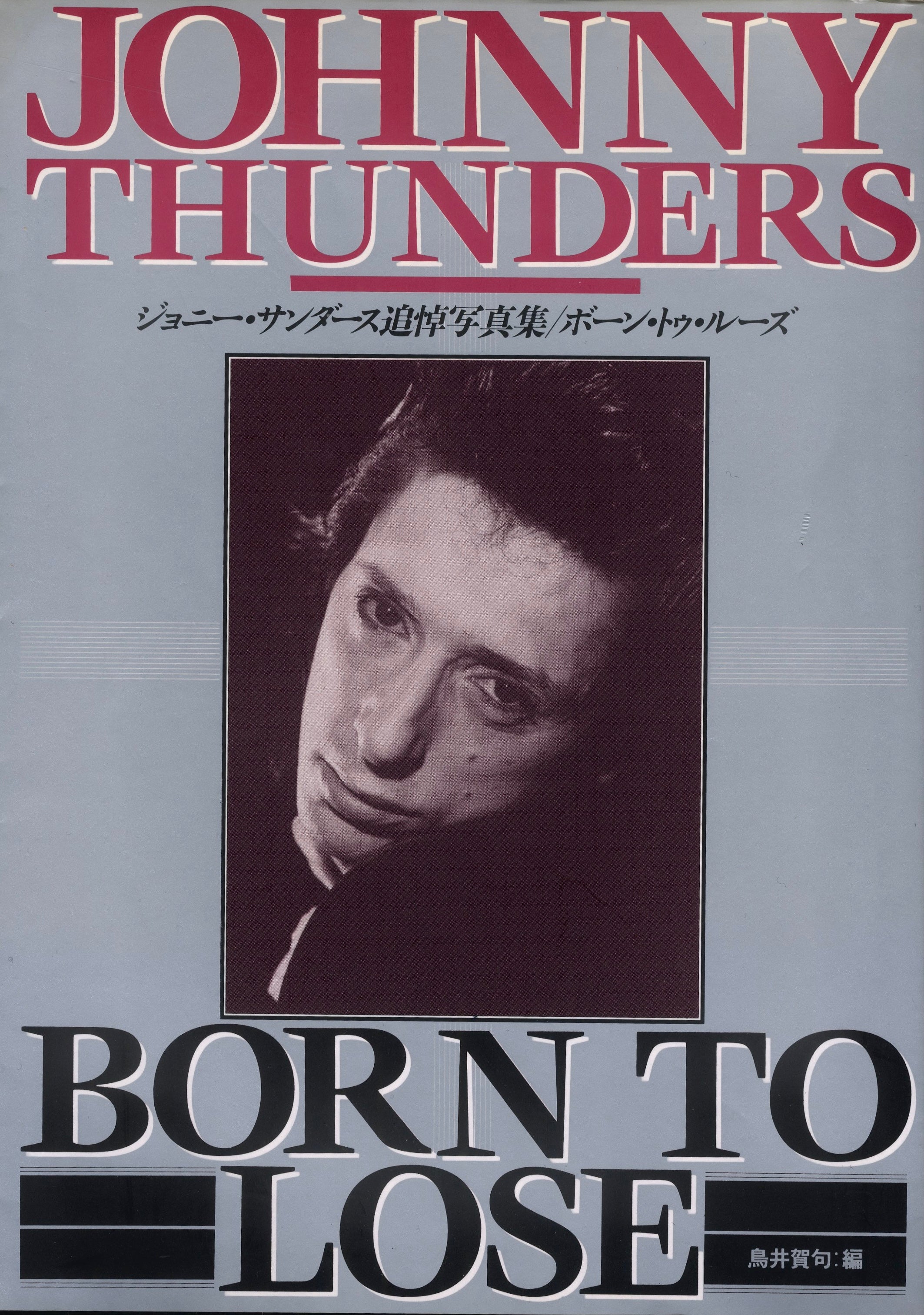Front cover of “Born to Lose” (1992) published by JICC Tokyo.
