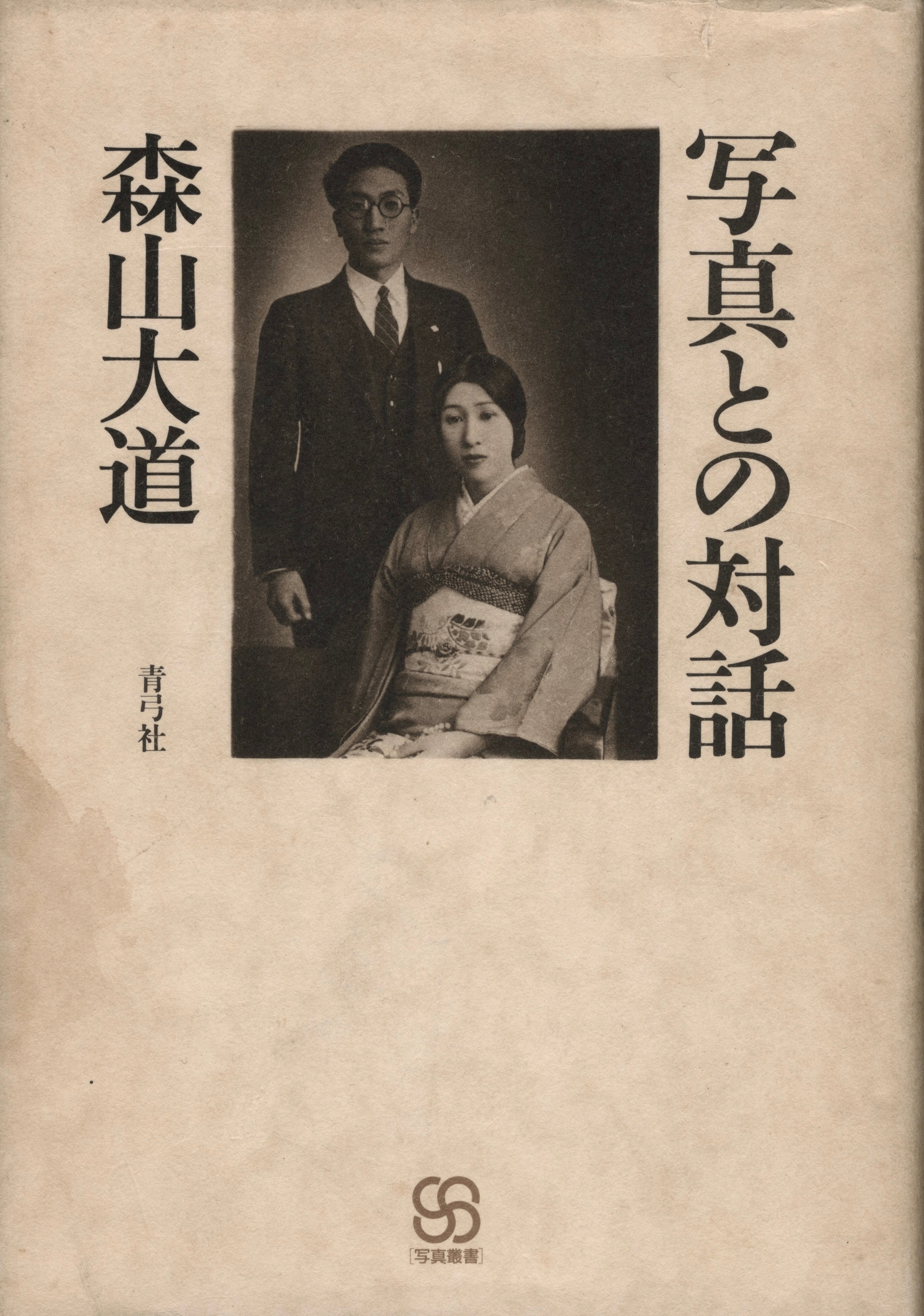 DIALOGUE WITH PHOTOGRAPHY JAPANESE BOOK