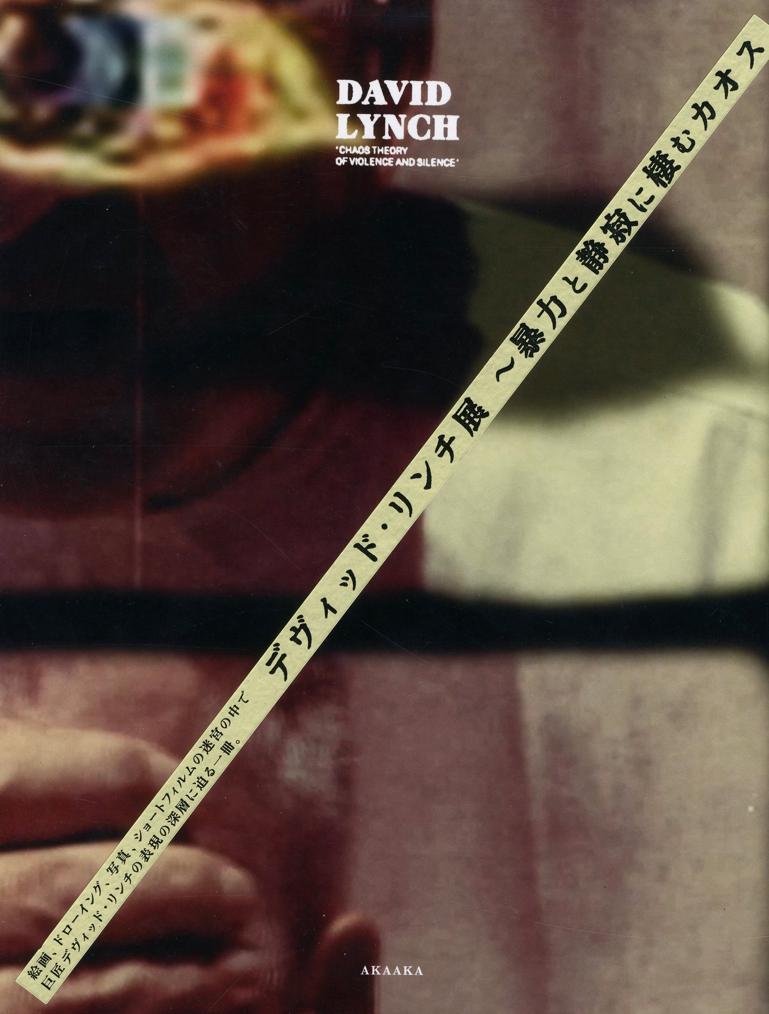 David Lynch Chaos Theory of Violence and Silence front cover Akaaka 2012 exhibition catalogue obi intermission books.
