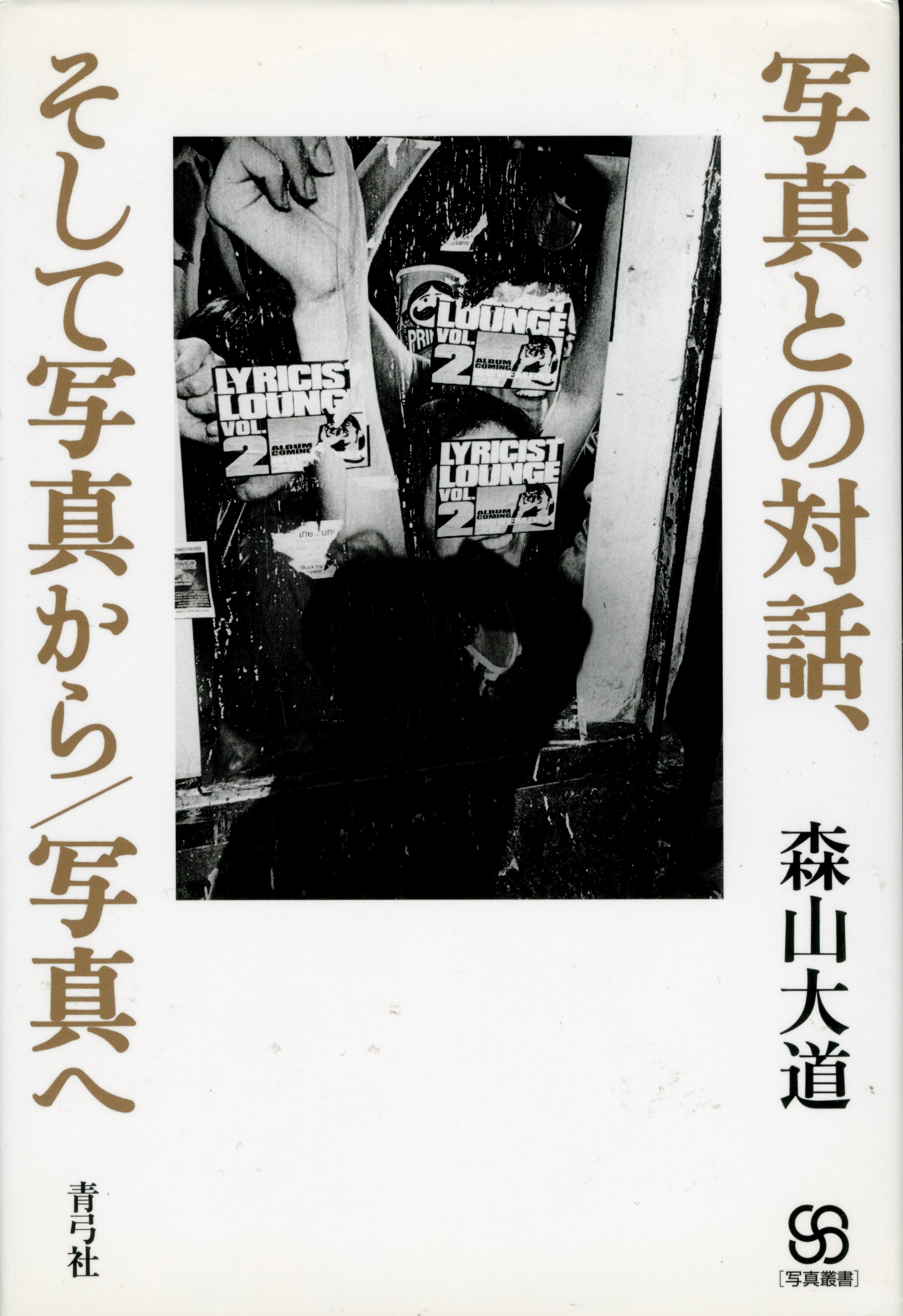 SIGNED DIALOGUE WITH PHOTOS/PHOTO TO PHOTO COMBINED EDITION