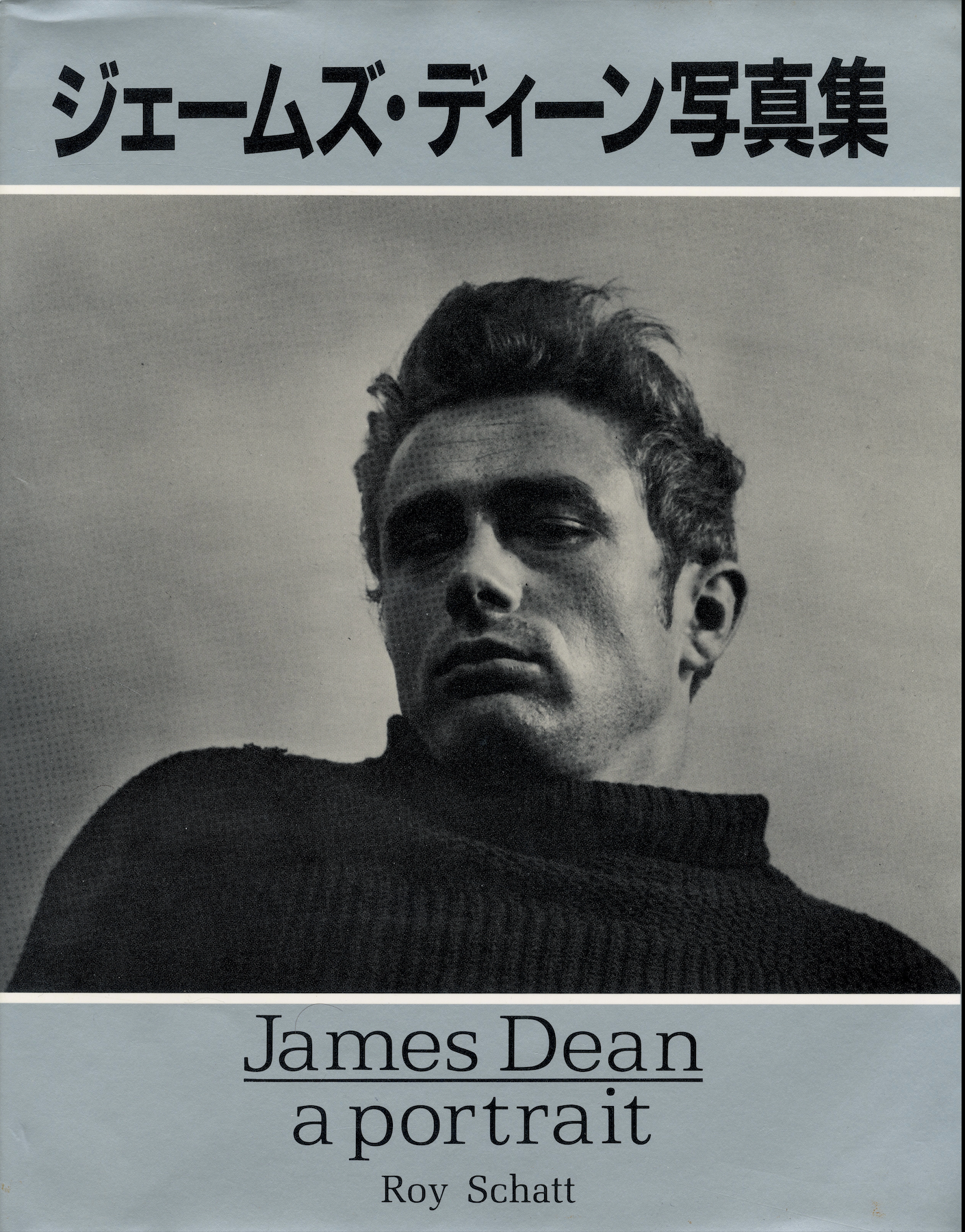 Front cover James Dean A Portrait Roy Schatt 1992 Japan edition.