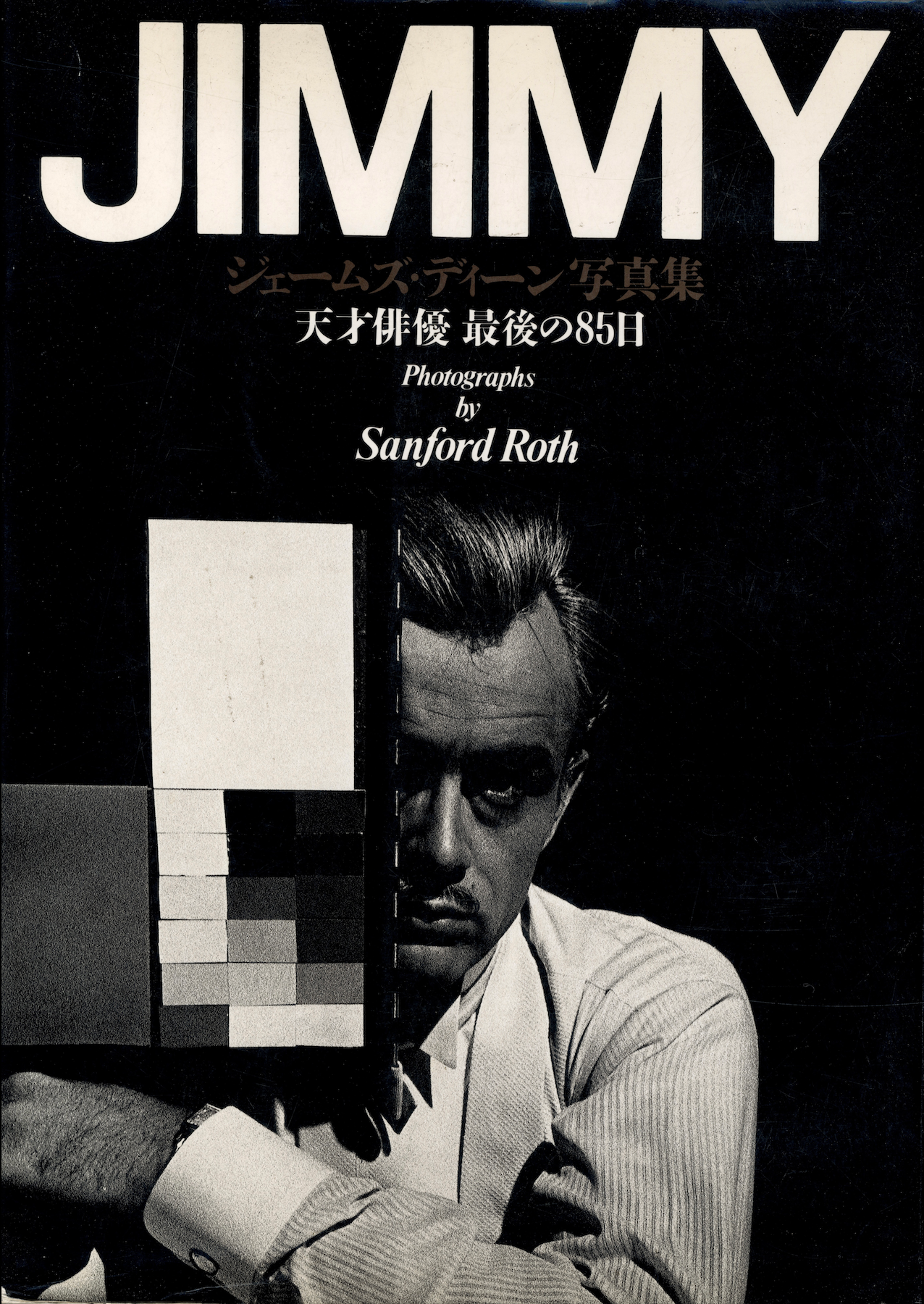 Front cover James Dean The Last 85 Days Japanese photobook 1986.