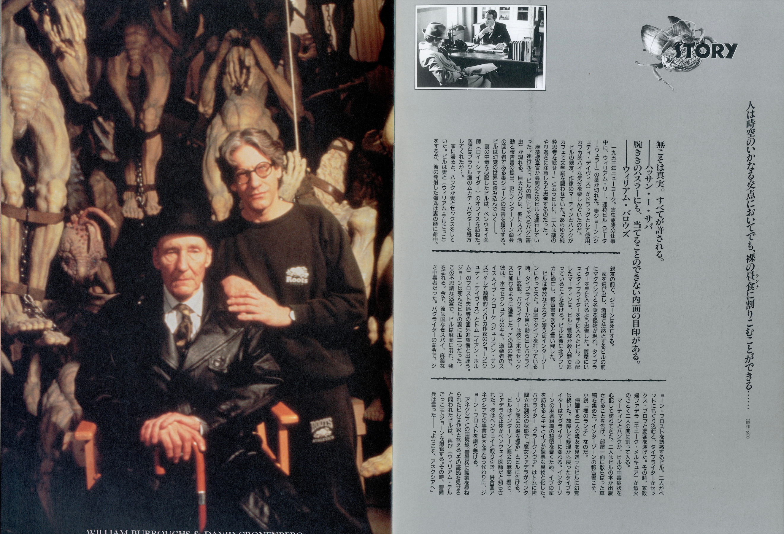 PROMOTIONAL ALBUM - DAVID CRONENBERG'S NAKED LUNCH