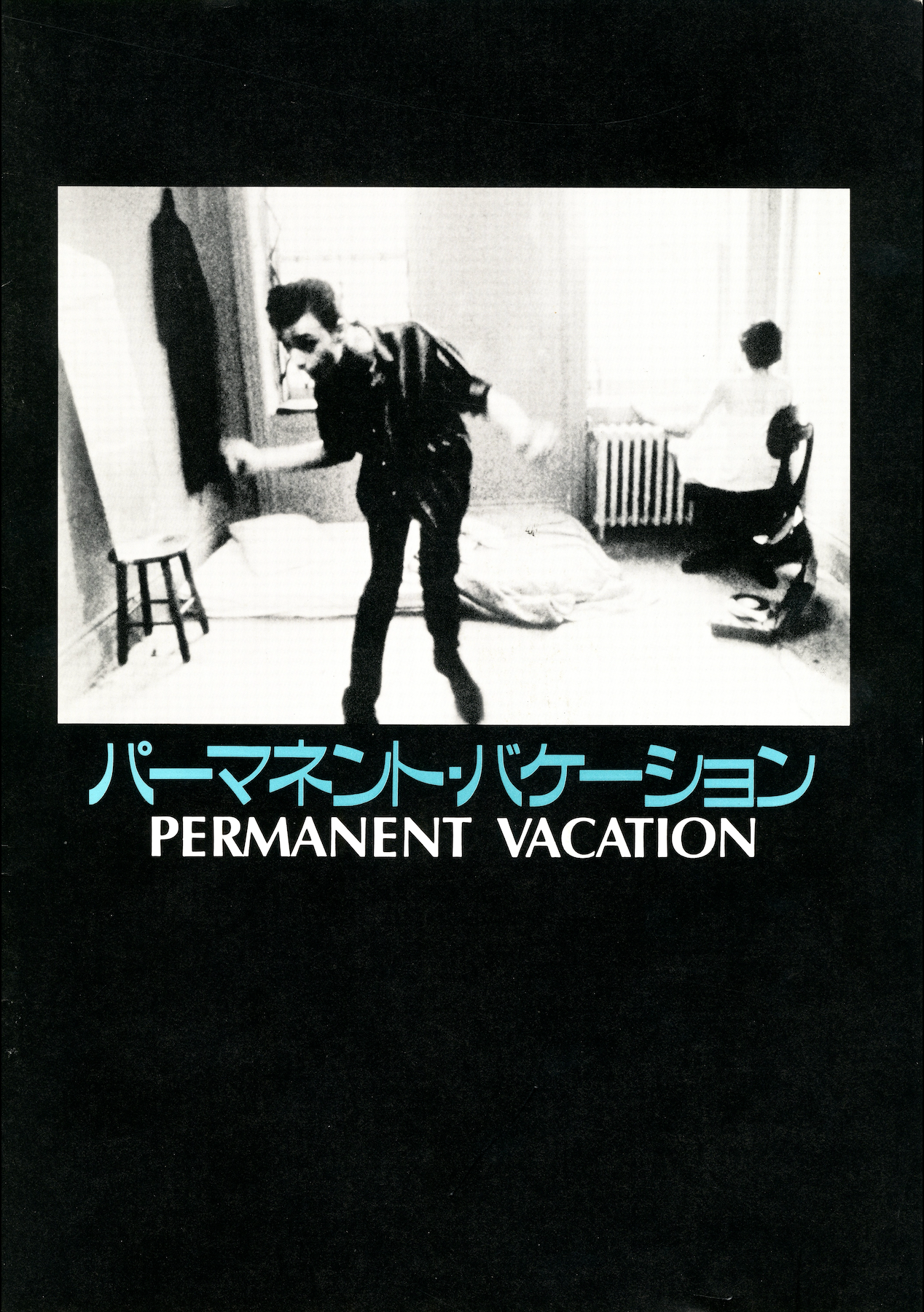 Cover of the original Japanese movie booklet for Jim Jarmusch’s Permanent Vacation (1980).