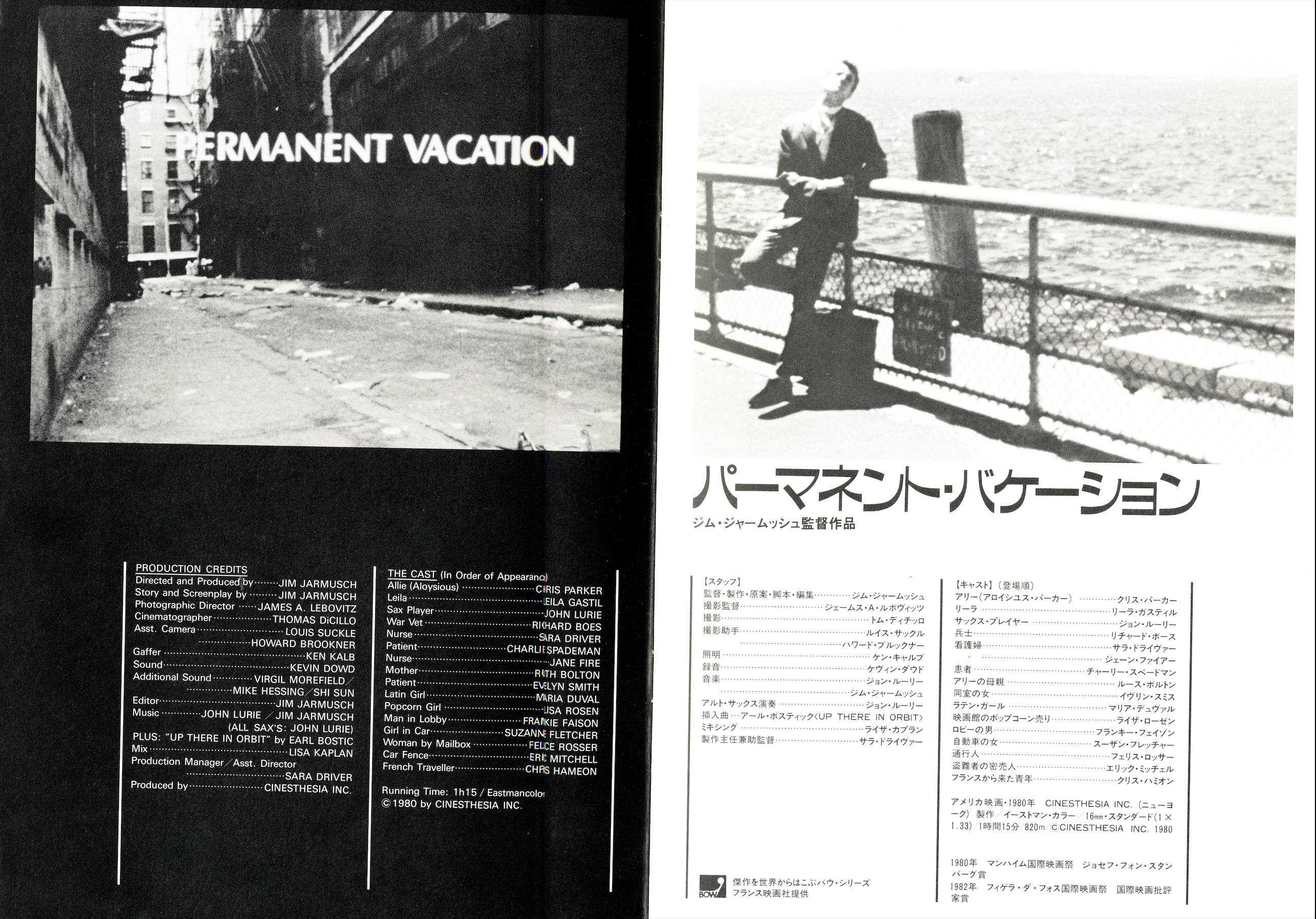 Interior pages of the rare Japanese booklet for Jim Jarmusch’s film Permanent Vacation, featuring stills and Japanese text.