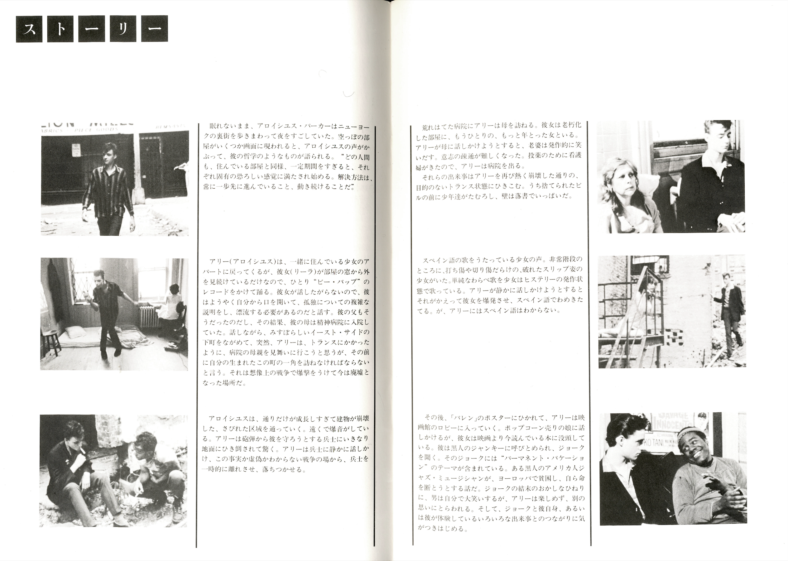 Interior page of the rare Japanese booklet for Jim Jarmusch’s film Permanent Vacation, featuring stills and Japanese text.