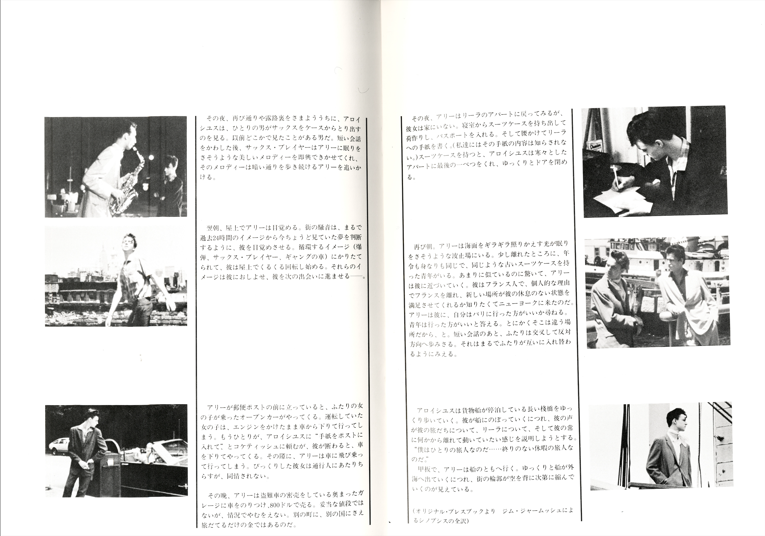 Interior page with stills of the rare Japanese booklet for Jim Jarmusch’s film Permanent Vacation, featuring stills and Japanese text.