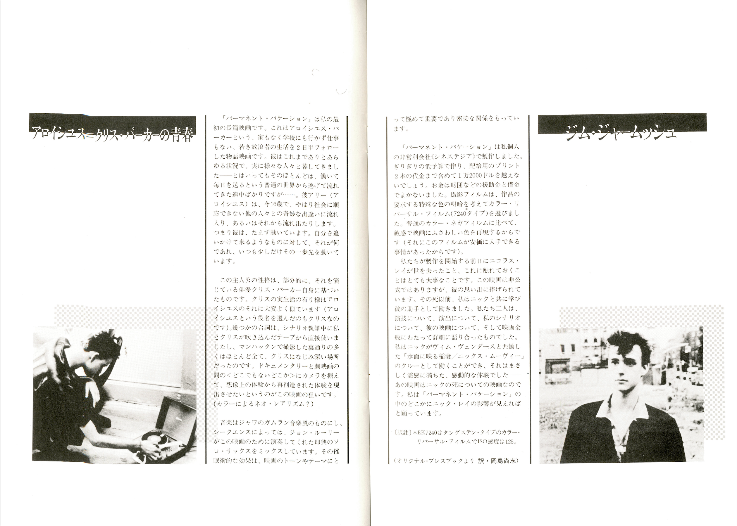 Interior page photos of the rare Japanese booklet for Jim Jarmusch’s film Permanent Vacation, featuring stills and Japanese text.