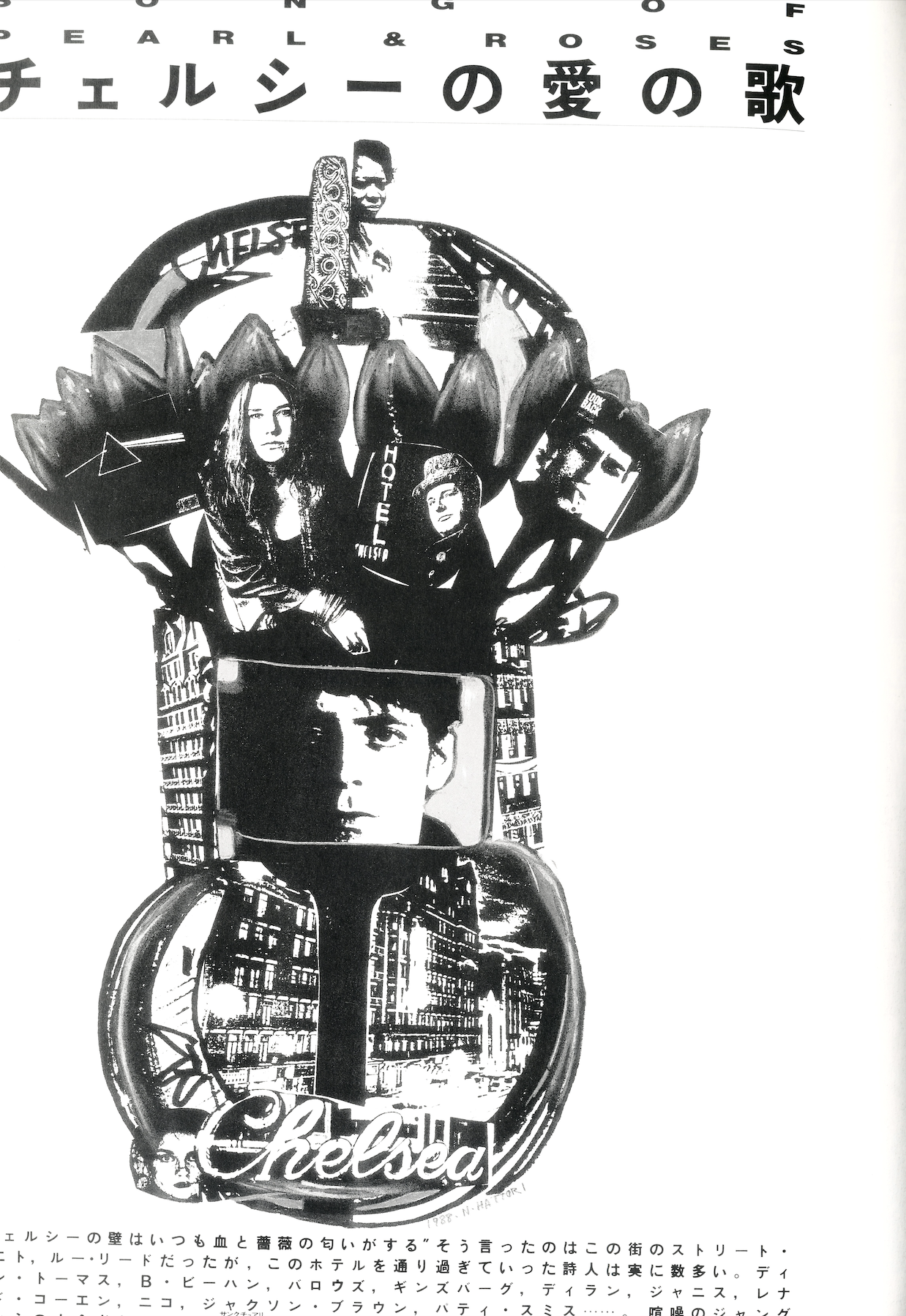 Portrait and profile layout of New York cultural figures in the 1988 VISAGE Chelsea Hotel issue.