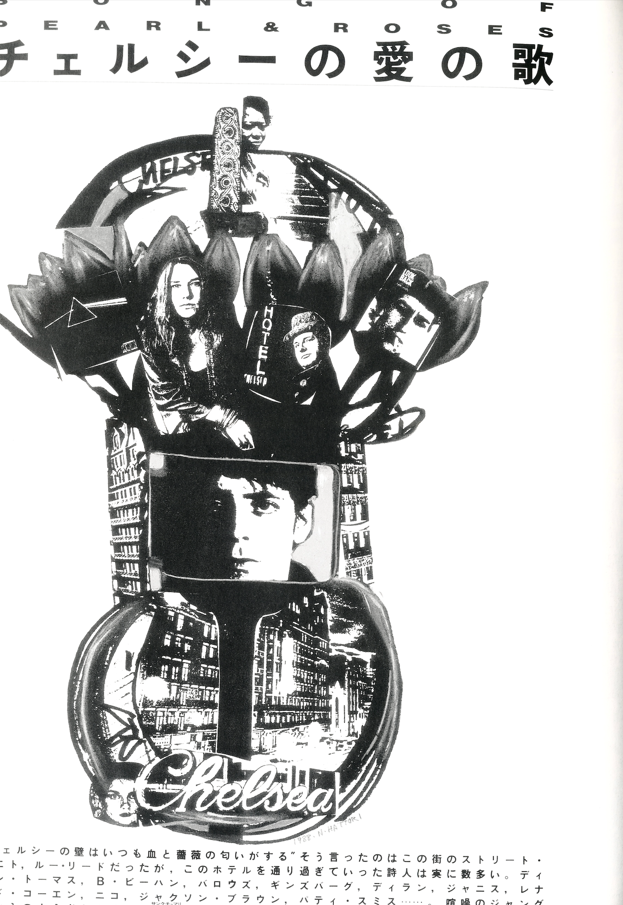 Portrait and profile layout of New York cultural figures in the 1988 VISAGE Chelsea Hotel issue.