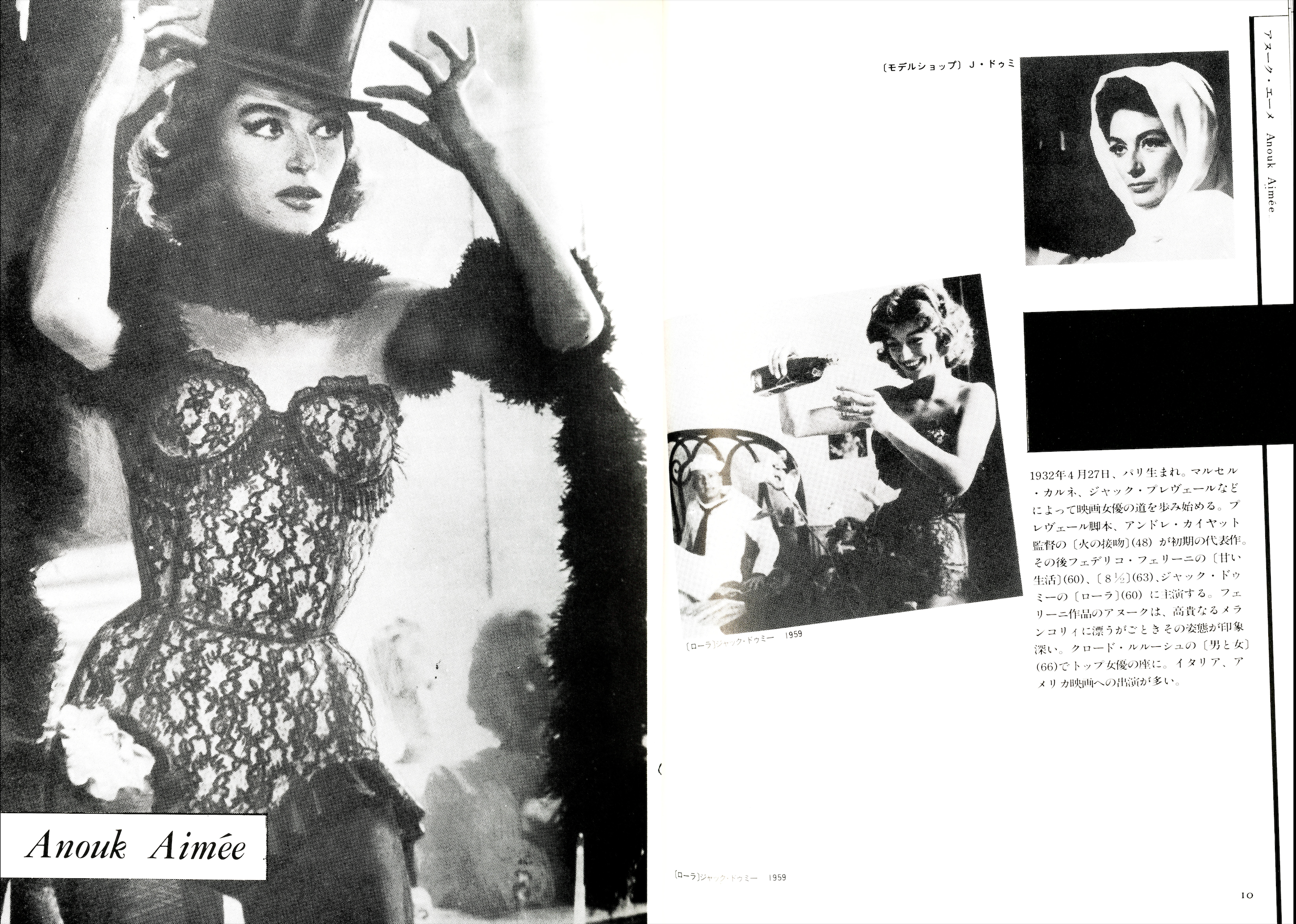 Black-and-white film stills of Jeanne Moreau inside the 1984 Japanese special issue.