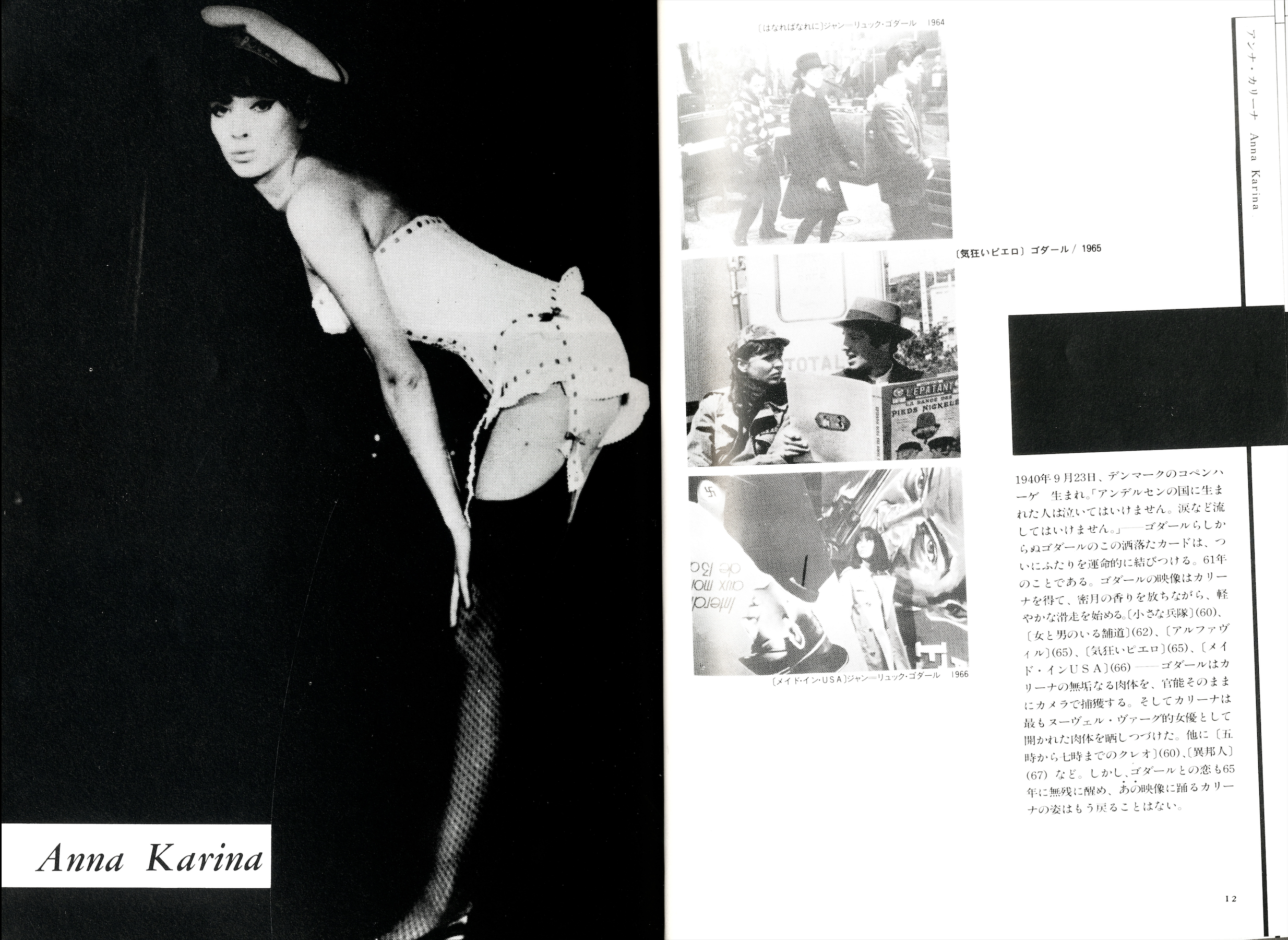 Editorial spread highlighting women of the Nouvelle Vague in a 1984 Japanese magazine.