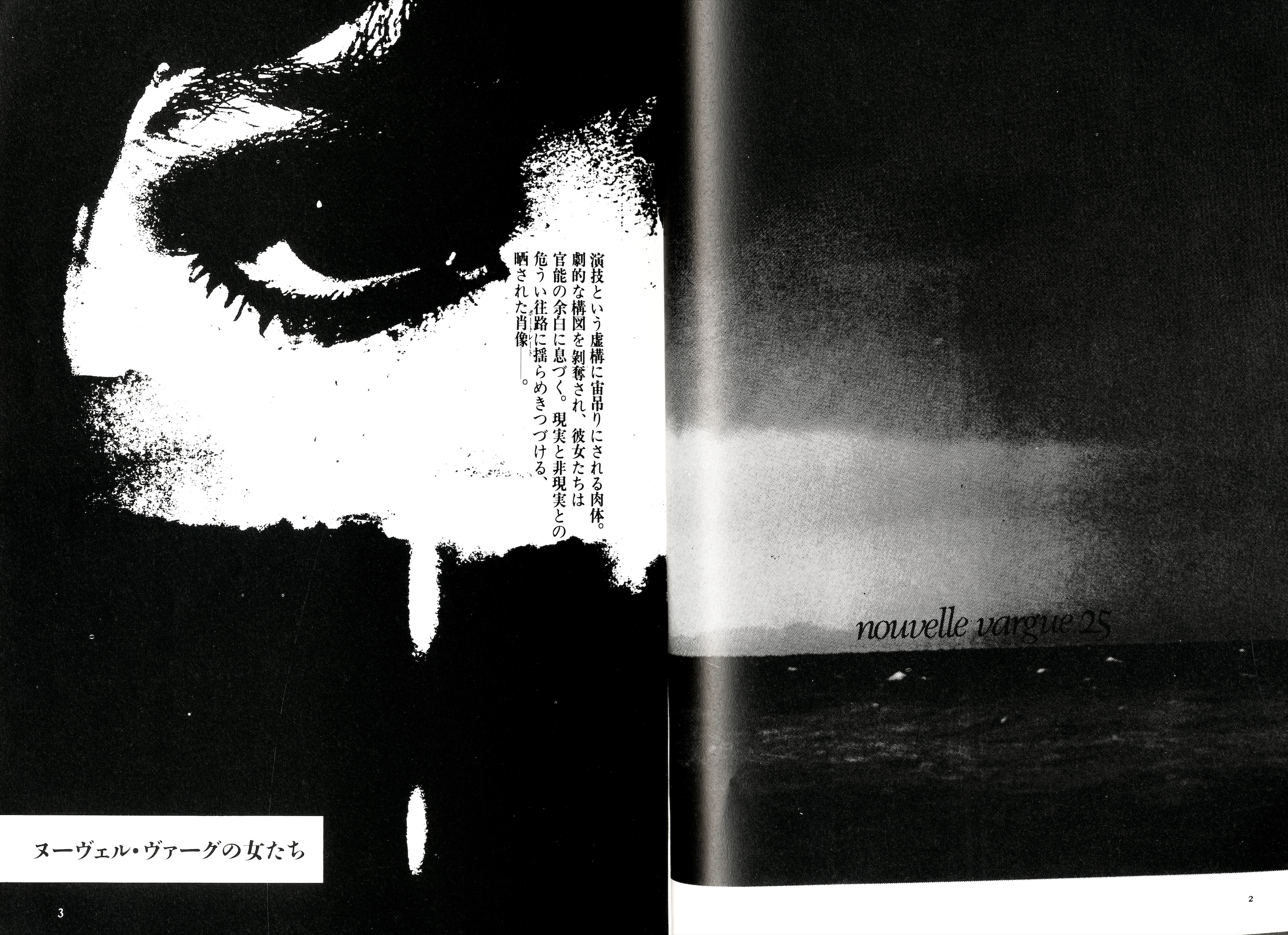 Interior spread featuring Jeanne Moreau in a Japanese 1984 Nouvelle Vague special issue.
