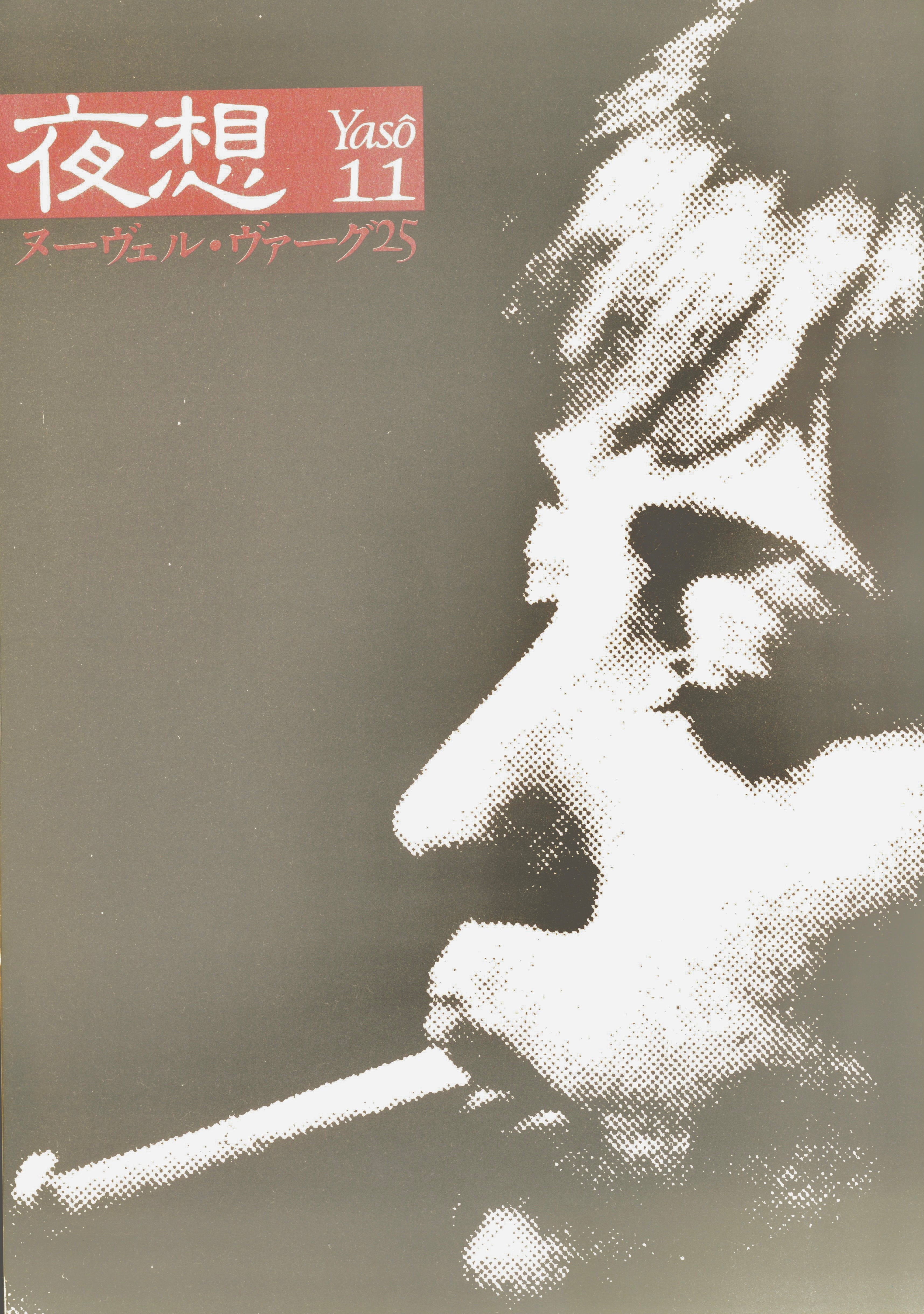 Front cover of “Women of the Nouvelle Vague – Special Issue Featuring Jeanne Moreau (1984)” Japanese magazine.